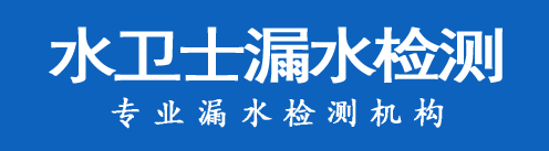 河西区暗管漏水检测